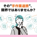 “バラバラ業務”を卒業しよう。RocoTimeが変える人事給与勤怠の連携
